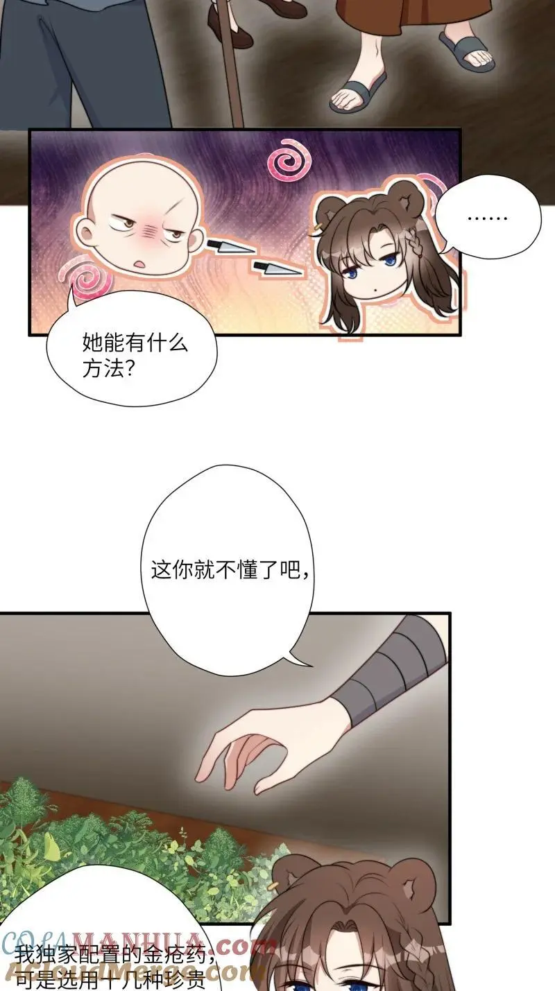 195 190话 隐藏的叛徒 第19页