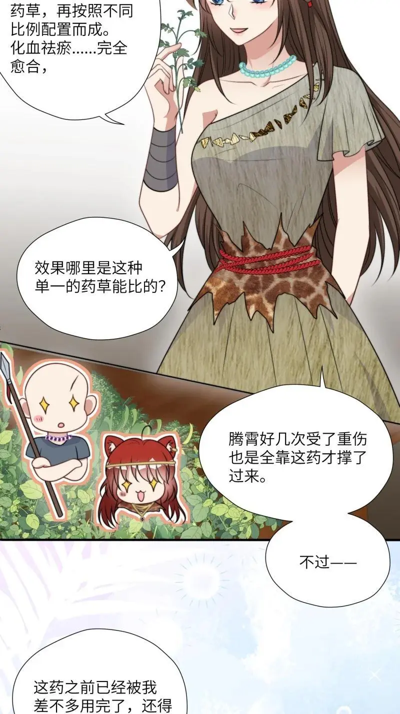 195 190话 隐藏的叛徒 第20页