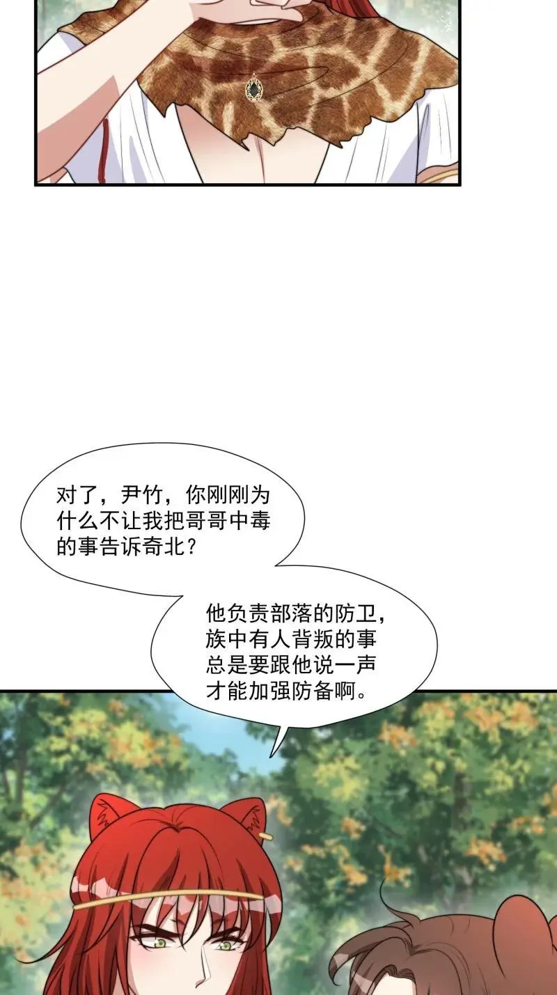 195 190话 隐藏的叛徒 第26页
