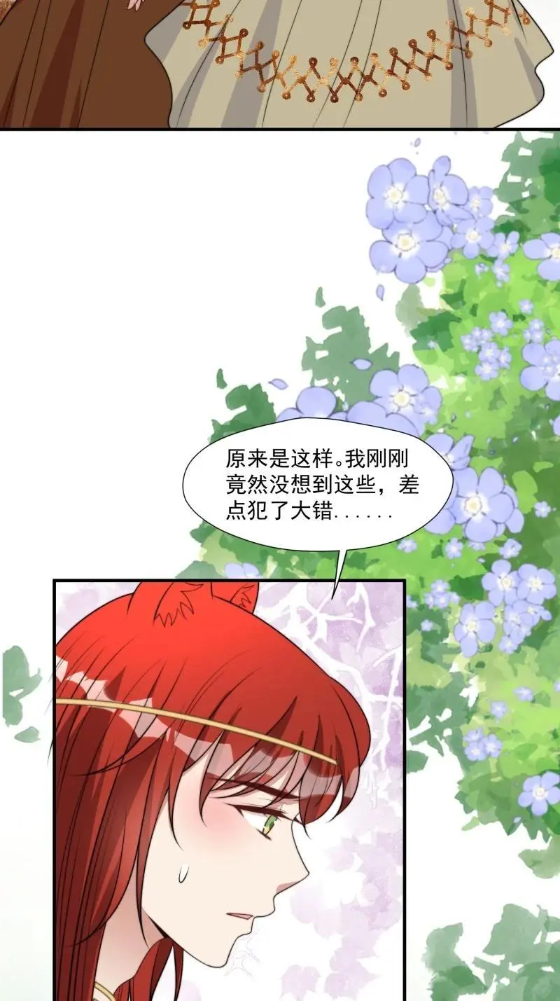 195 190话 隐藏的叛徒 第30页