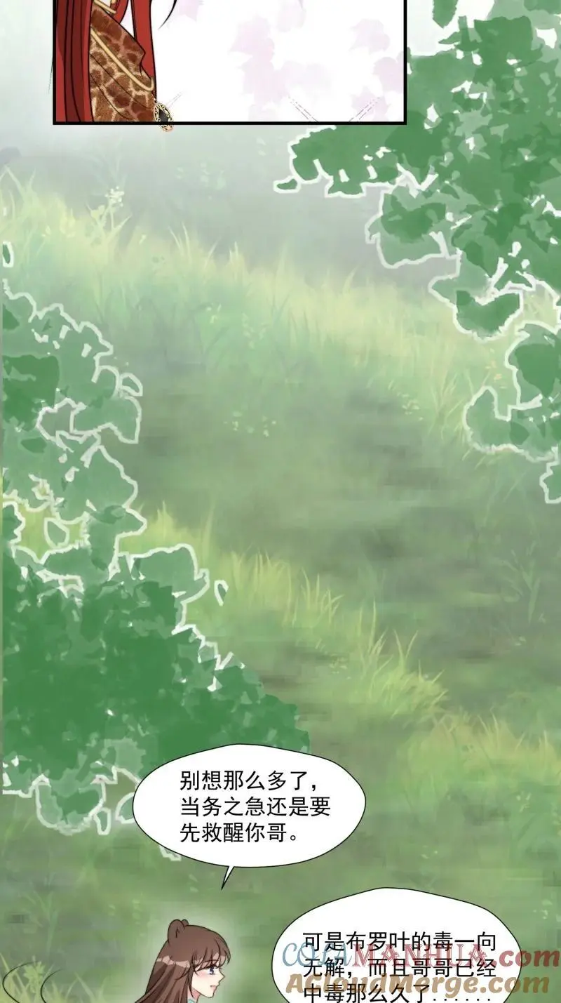 195 190话 隐藏的叛徒 第31页