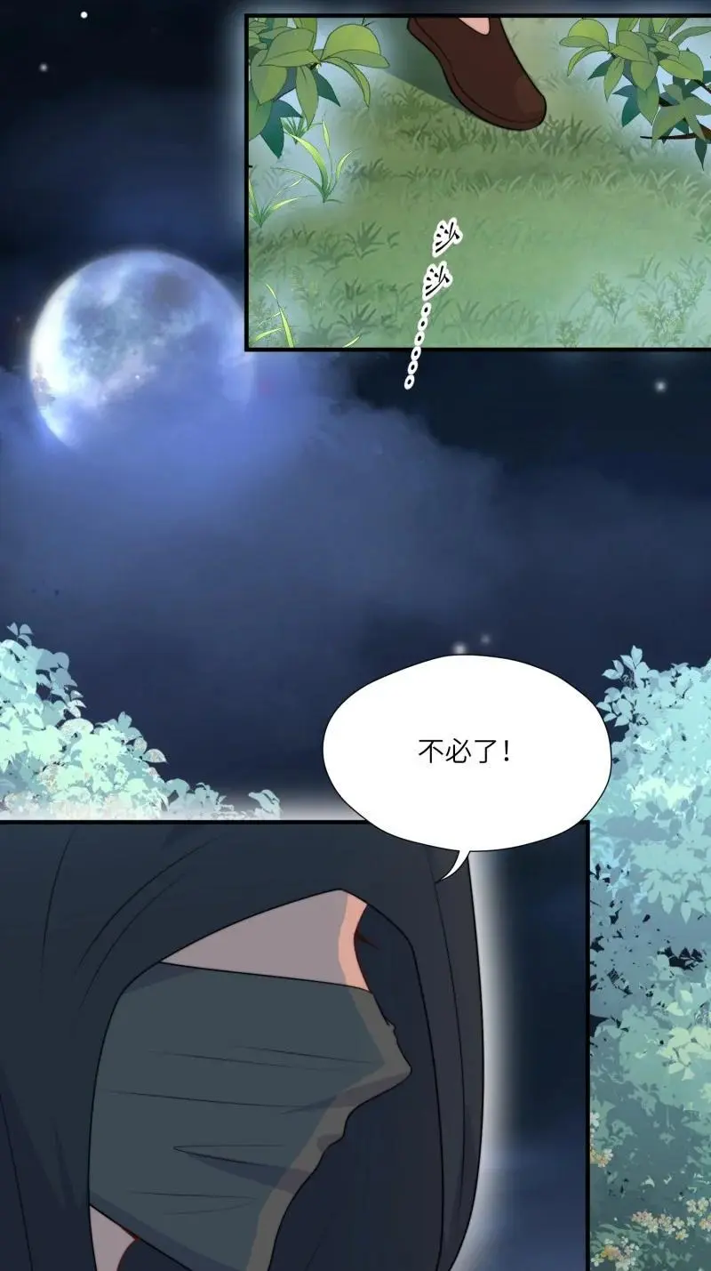 197 192话 我们私奔了？？！ 第12页