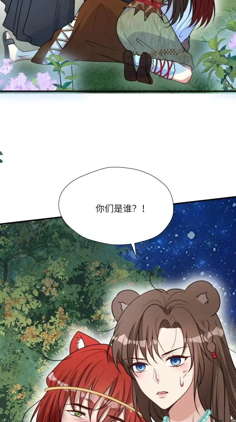 197 192话 我们私奔了？？！ 第14页