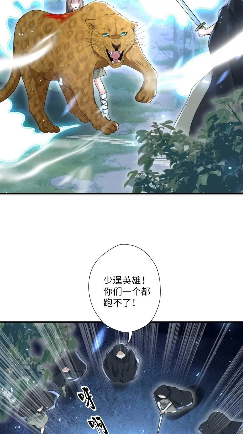 197 192话 我们私奔了？？！ 第18页