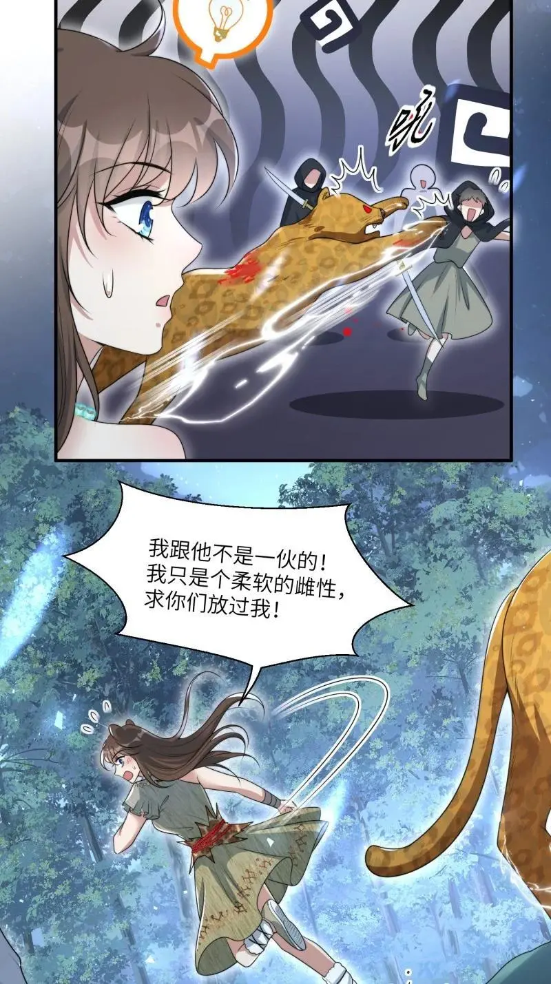 197 192话 我们私奔了？？！ 第20页