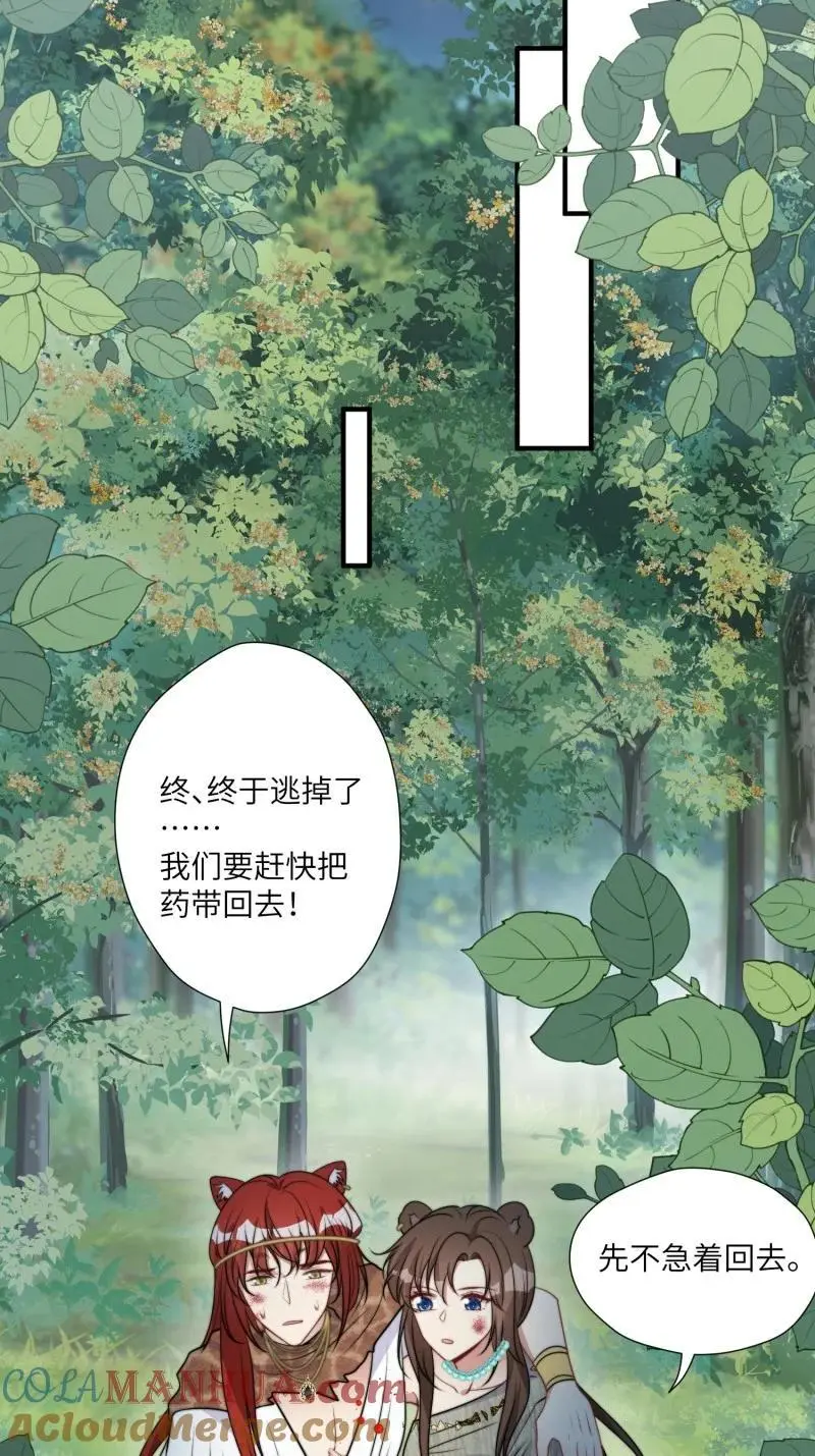 197 192话 我们私奔了？？！ 第29页