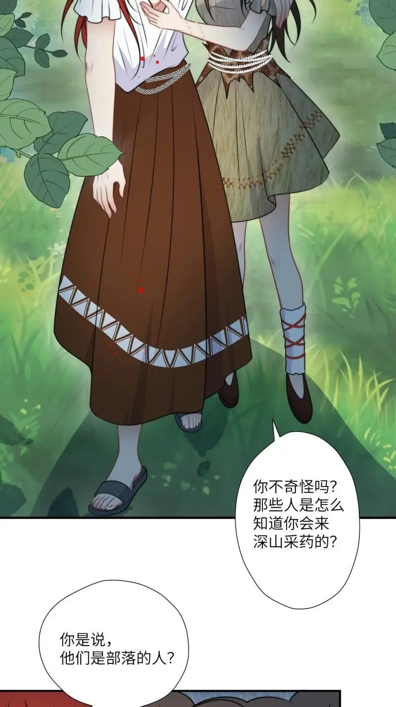 197 192话 我们私奔了？？！ 第30页