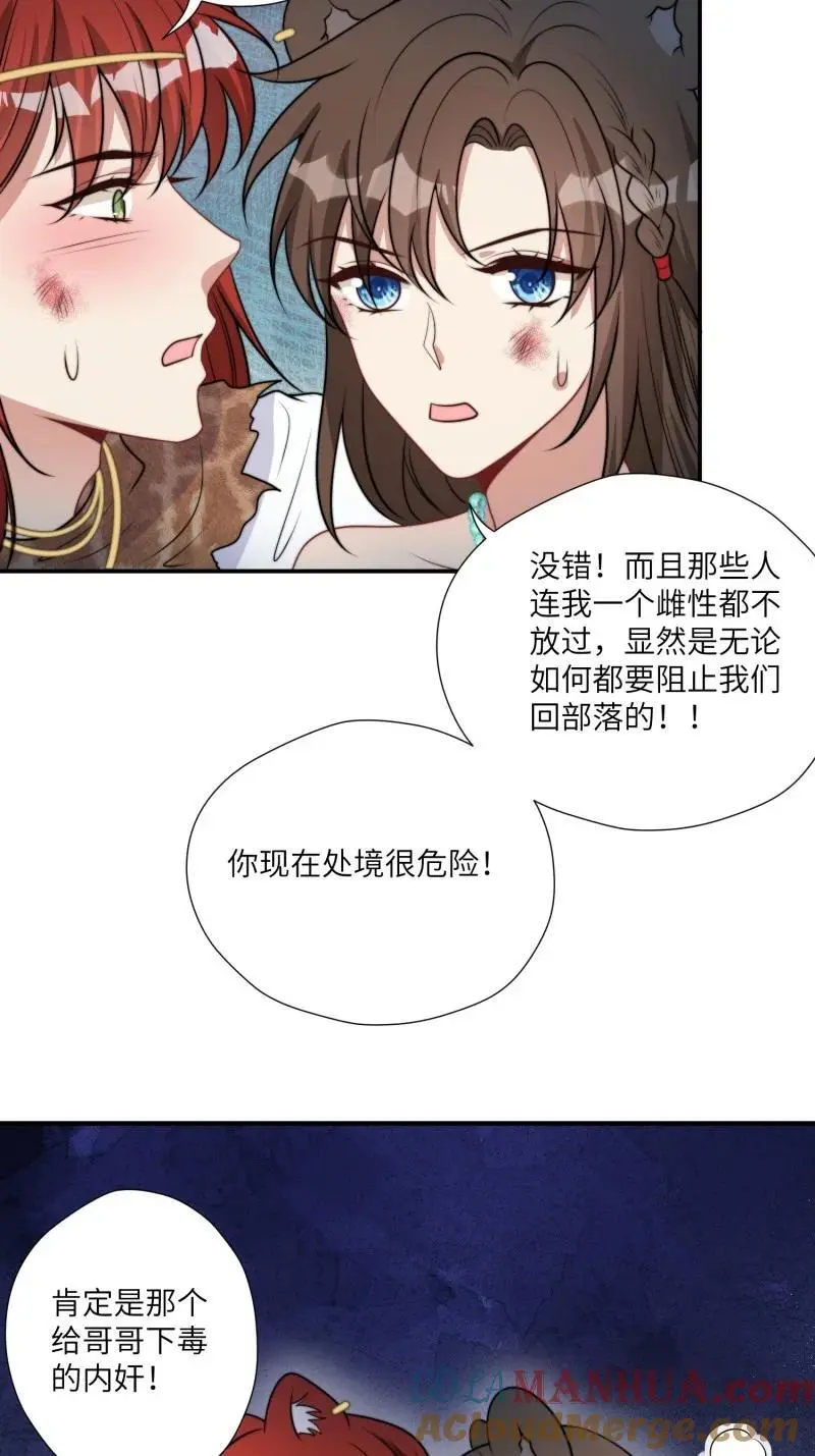 197 192话 我们私奔了？？！ 第31页