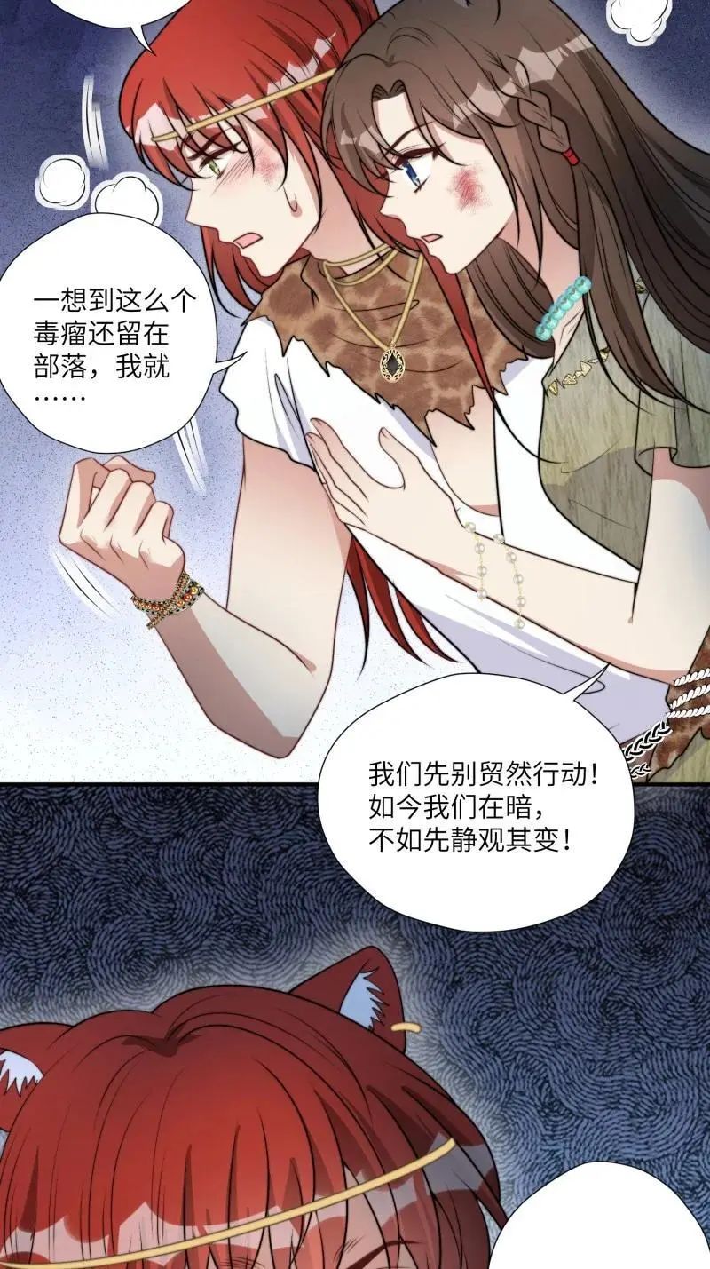 197 192话 我们私奔了？？！ 第32页