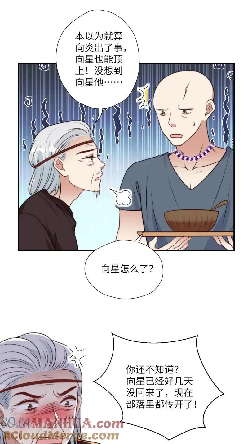 197 192话 我们私奔了？？！ 第35页