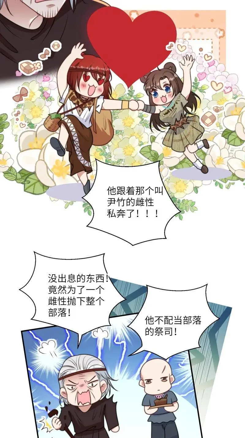 197 192话 我们私奔了？？！ 第36页