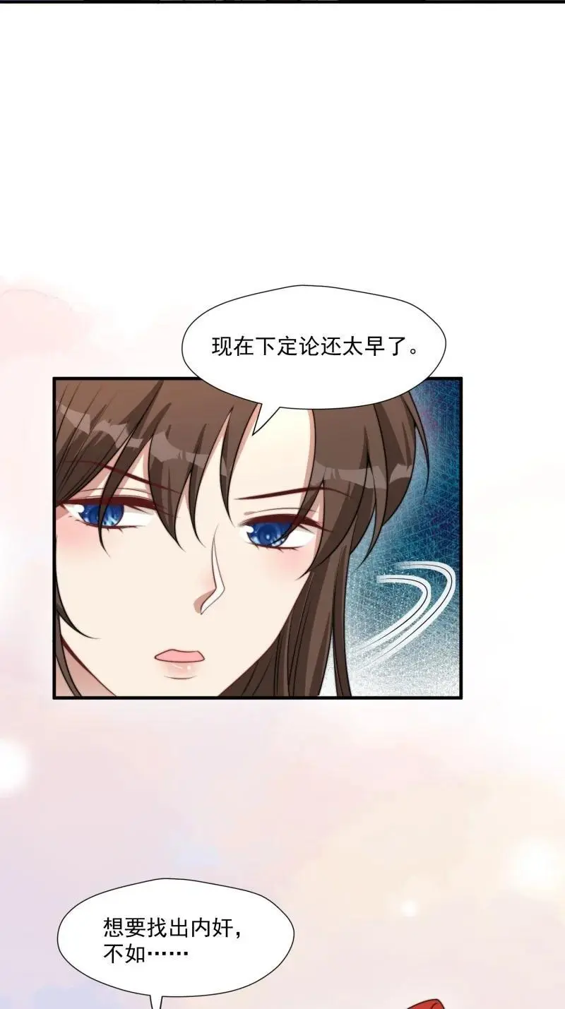198 193话 阴谋逼近 第32页