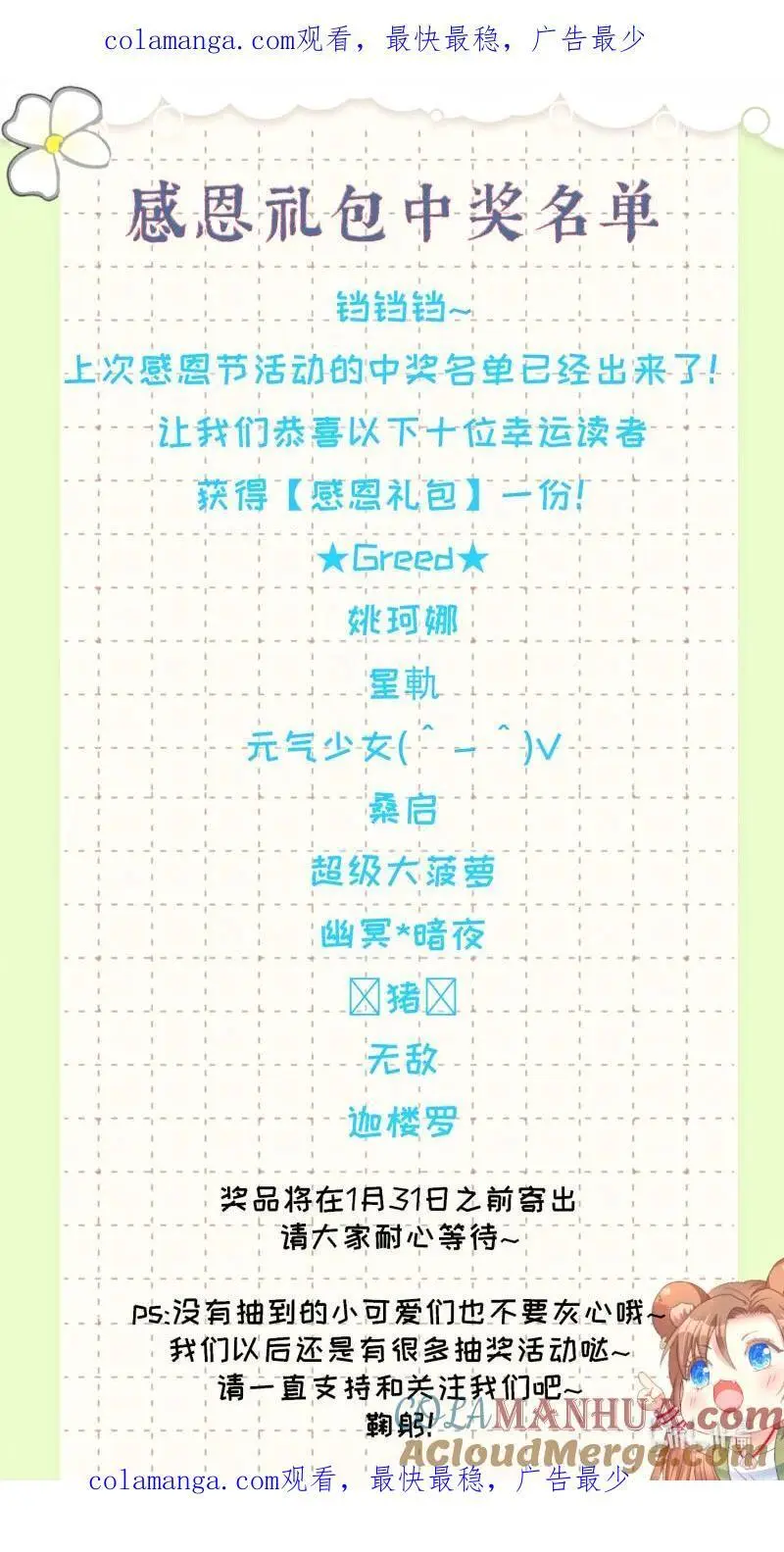 201 感恩节活动中奖名单 第1页
