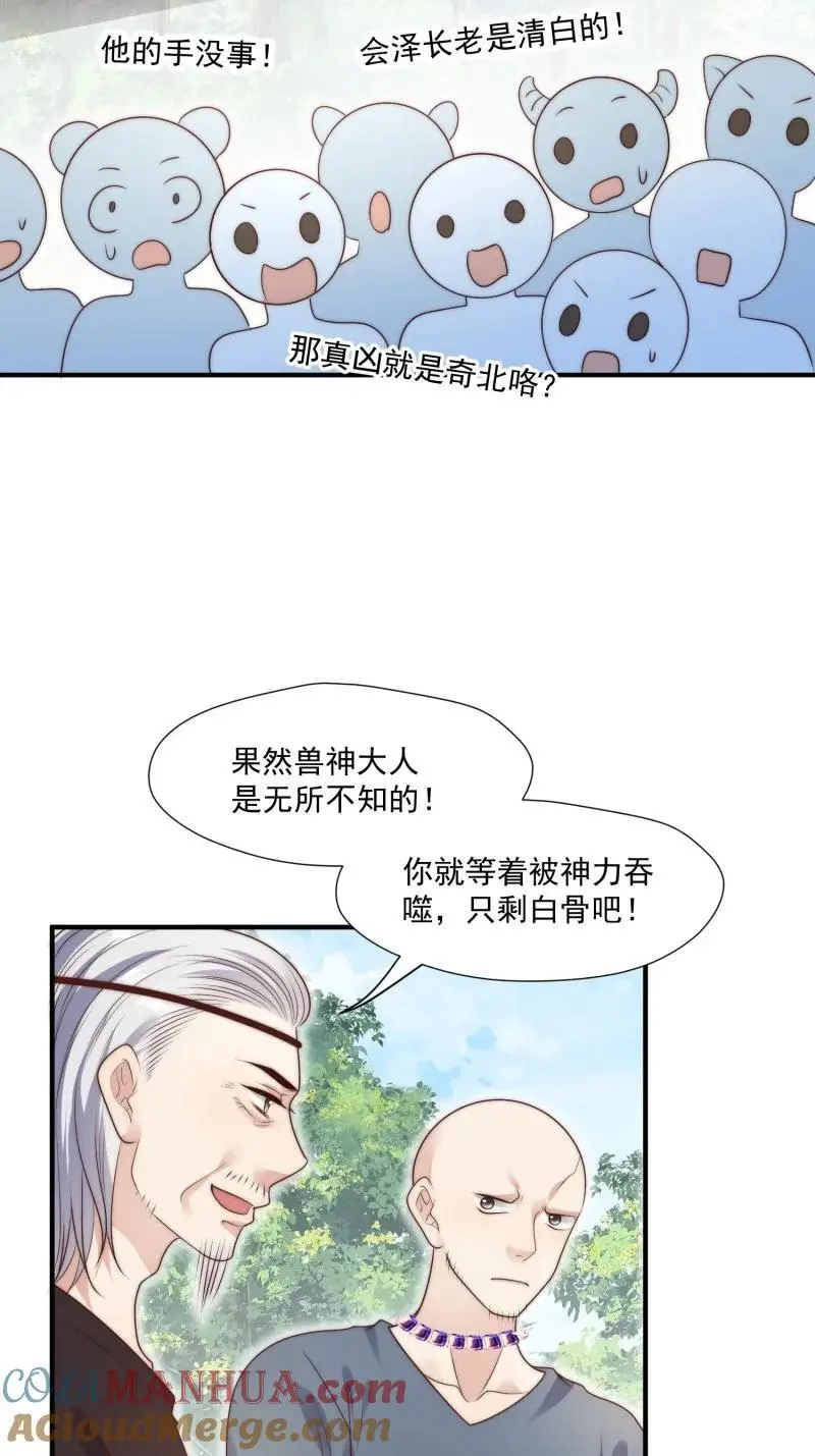 200 195话 做贼心虚的人 第23页