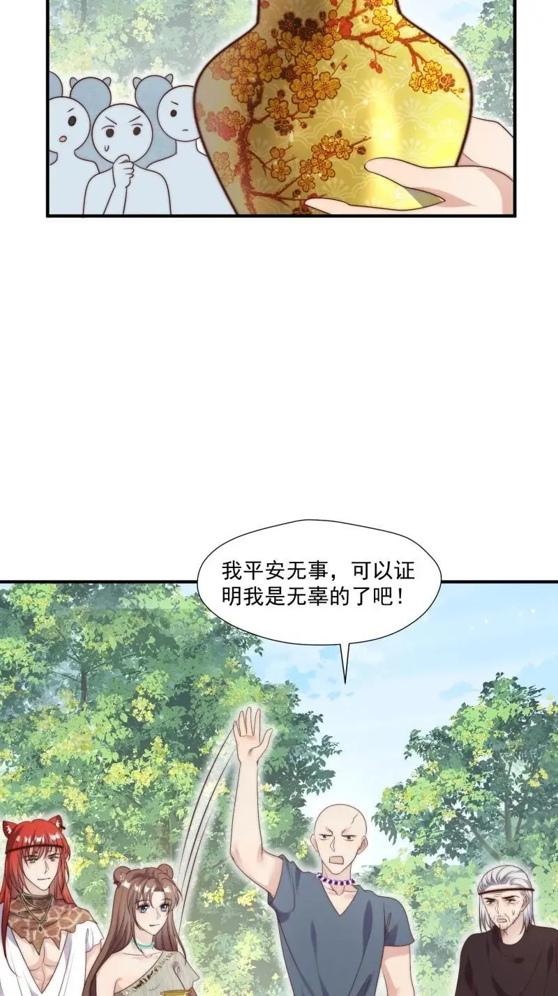 200 195话 做贼心虚的人 第26页
