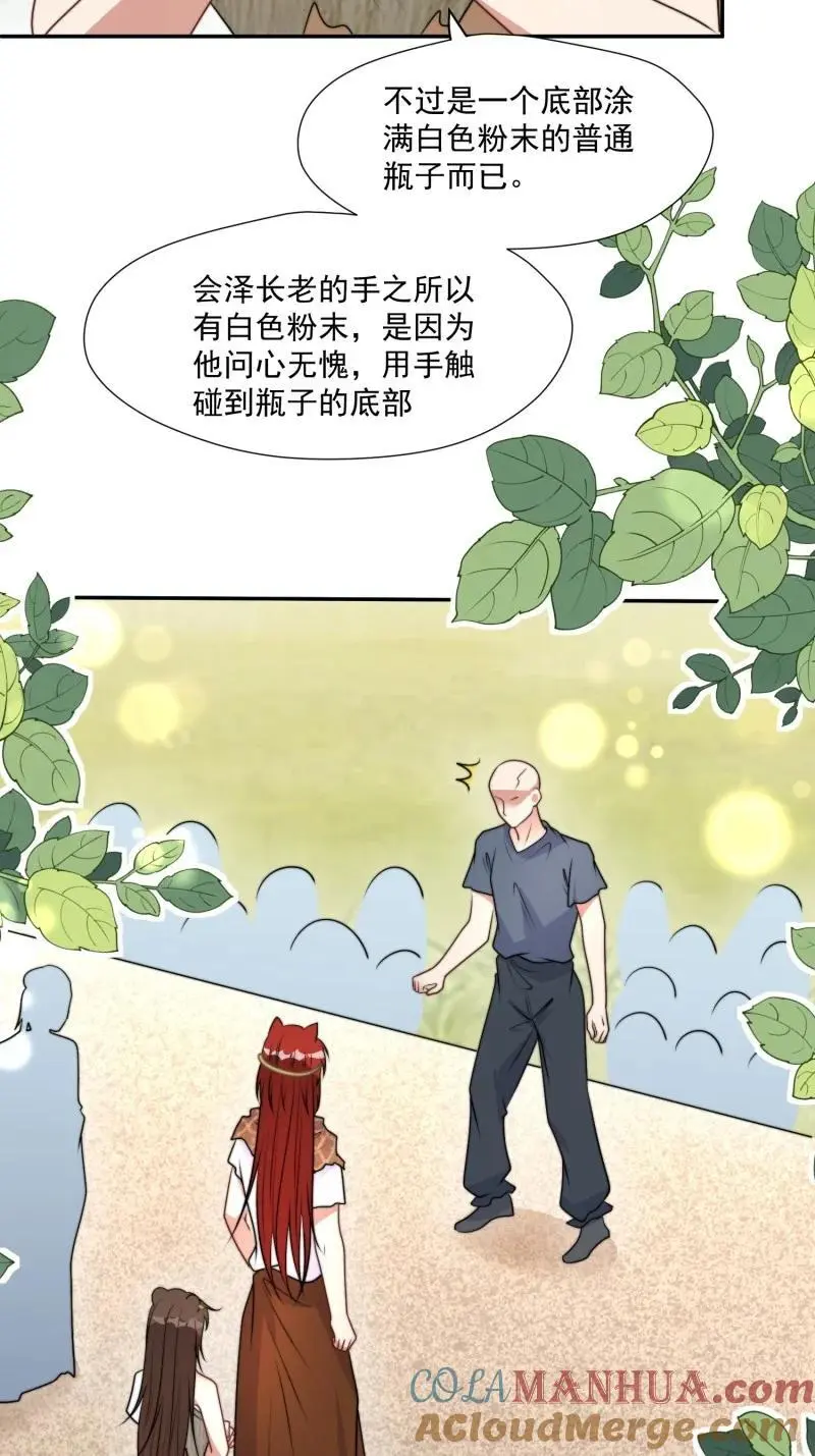 200 195话 做贼心虚的人 第37页