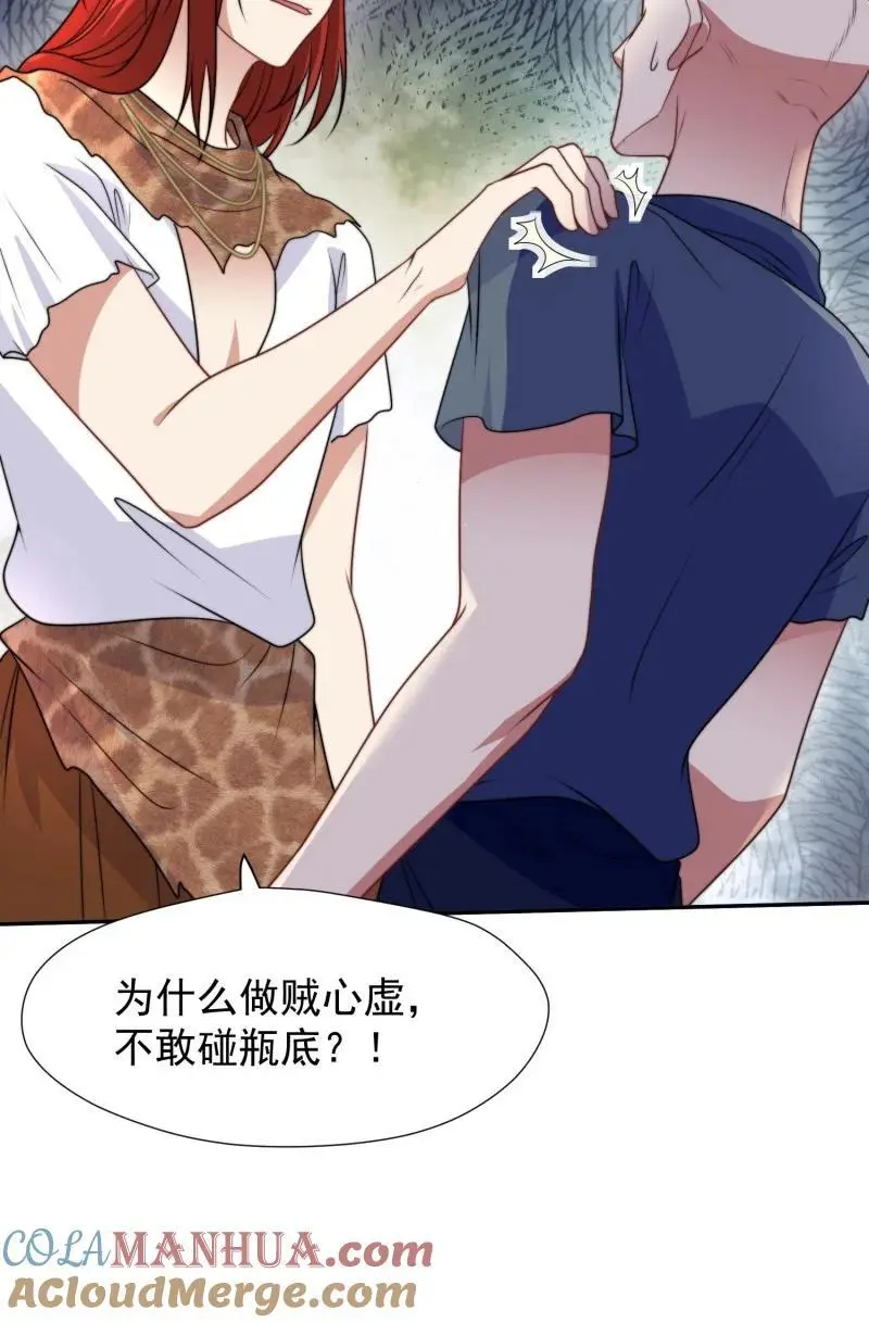 200 195话 做贼心虚的人 第39页