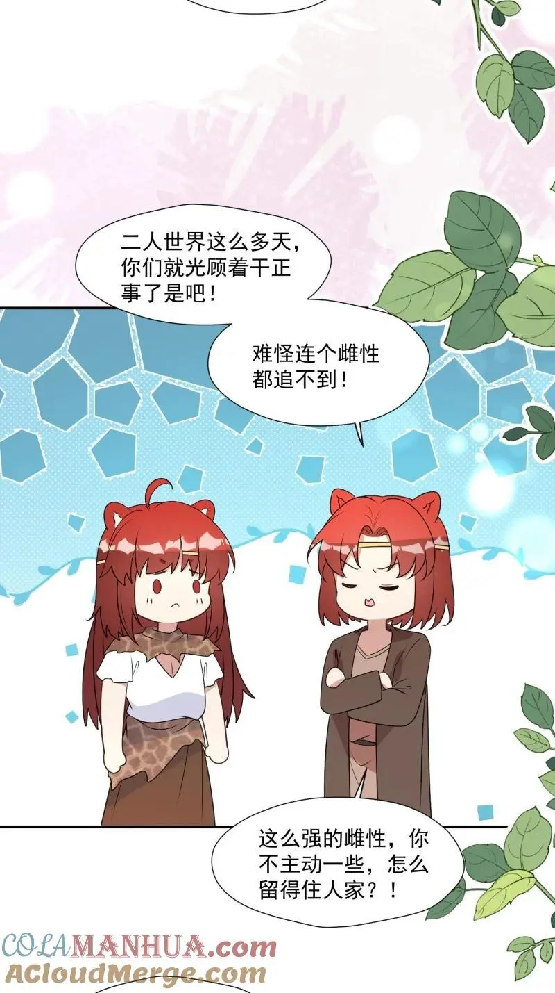203 197话 留下来？ 第31页