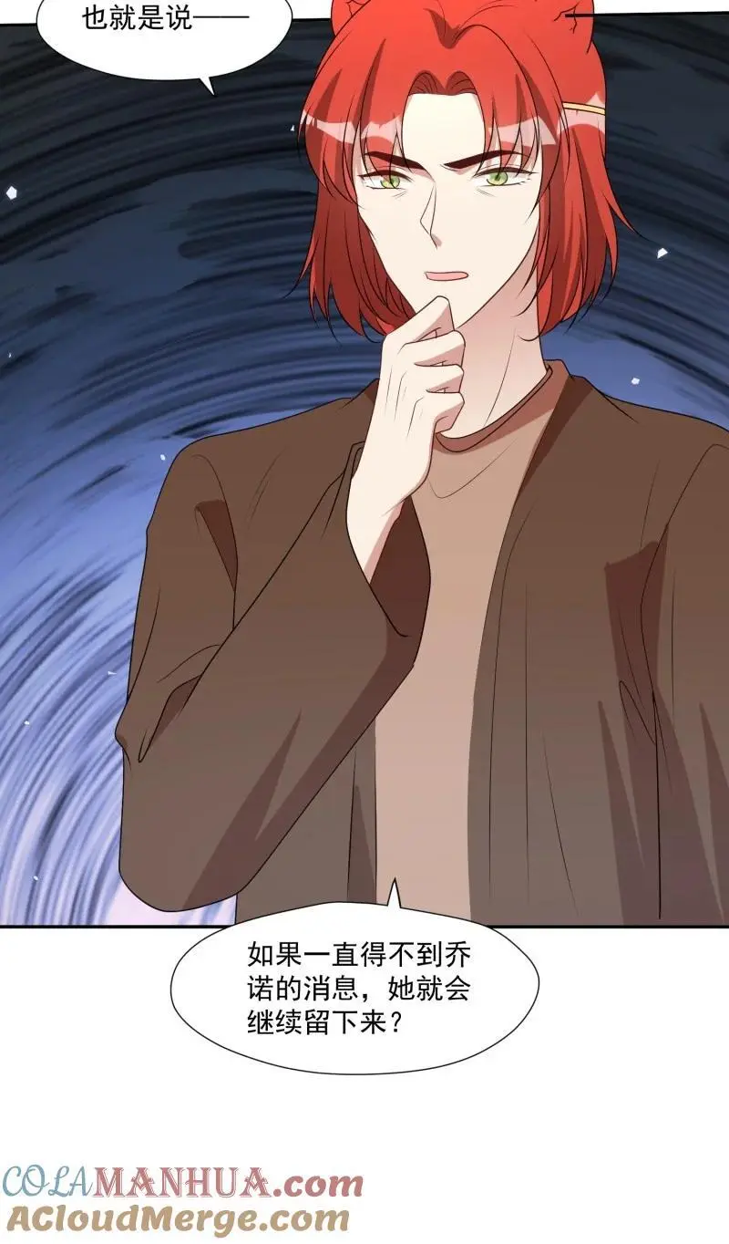203 197话 留下来？ 第33页