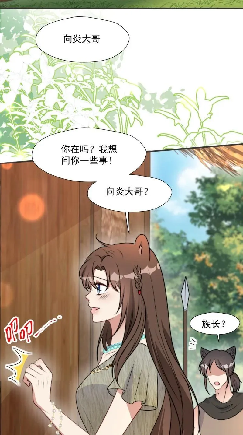 204 198话 向炎躲我？ 第4页