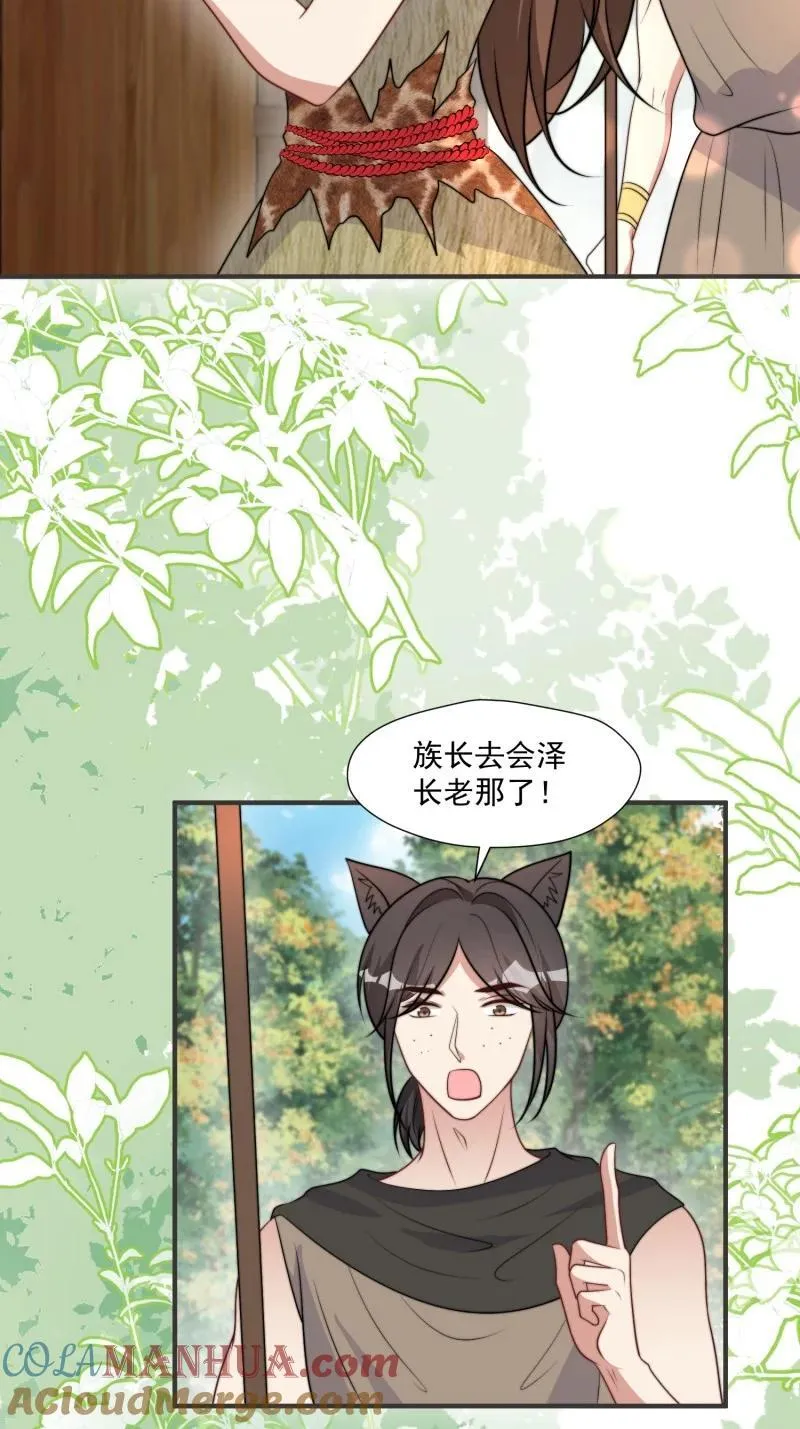 204 198话 向炎躲我？ 第5页