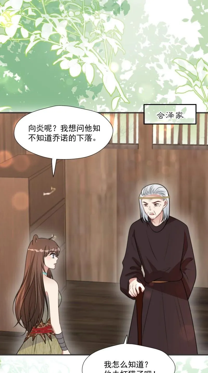 204 198话 向炎躲我？ 第6页