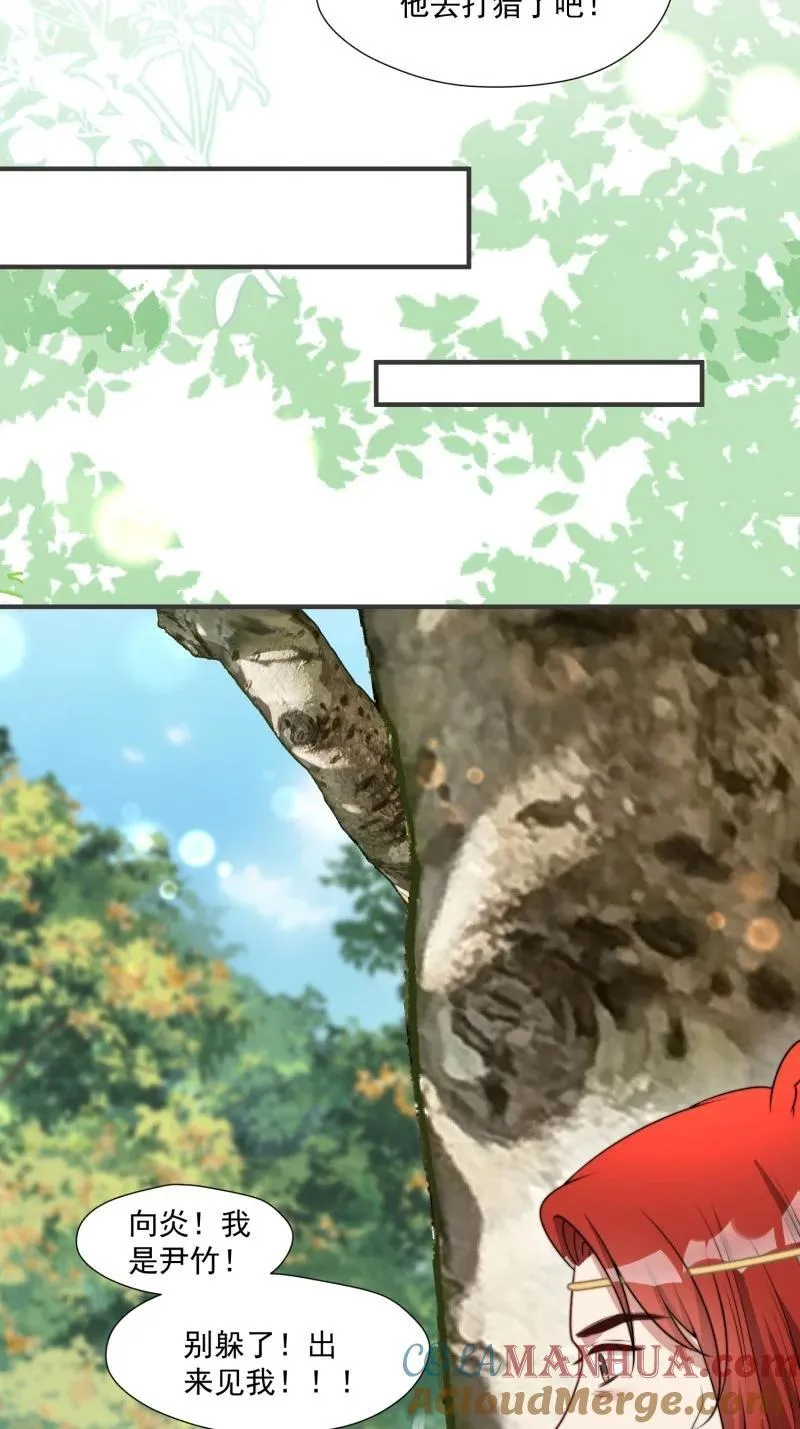 204 198话 向炎躲我？ 第7页