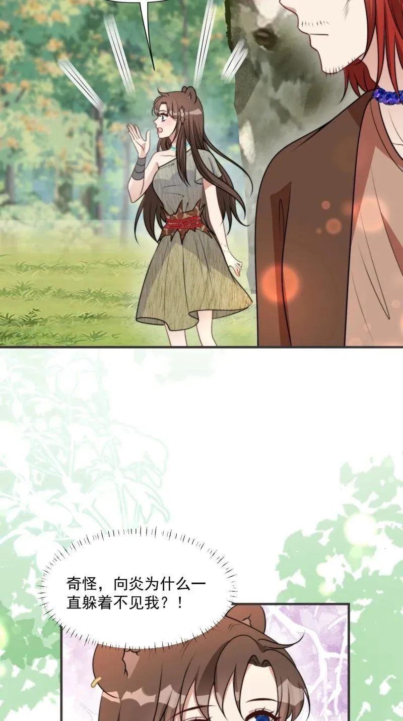 204 198话 向炎躲我？ 第8页