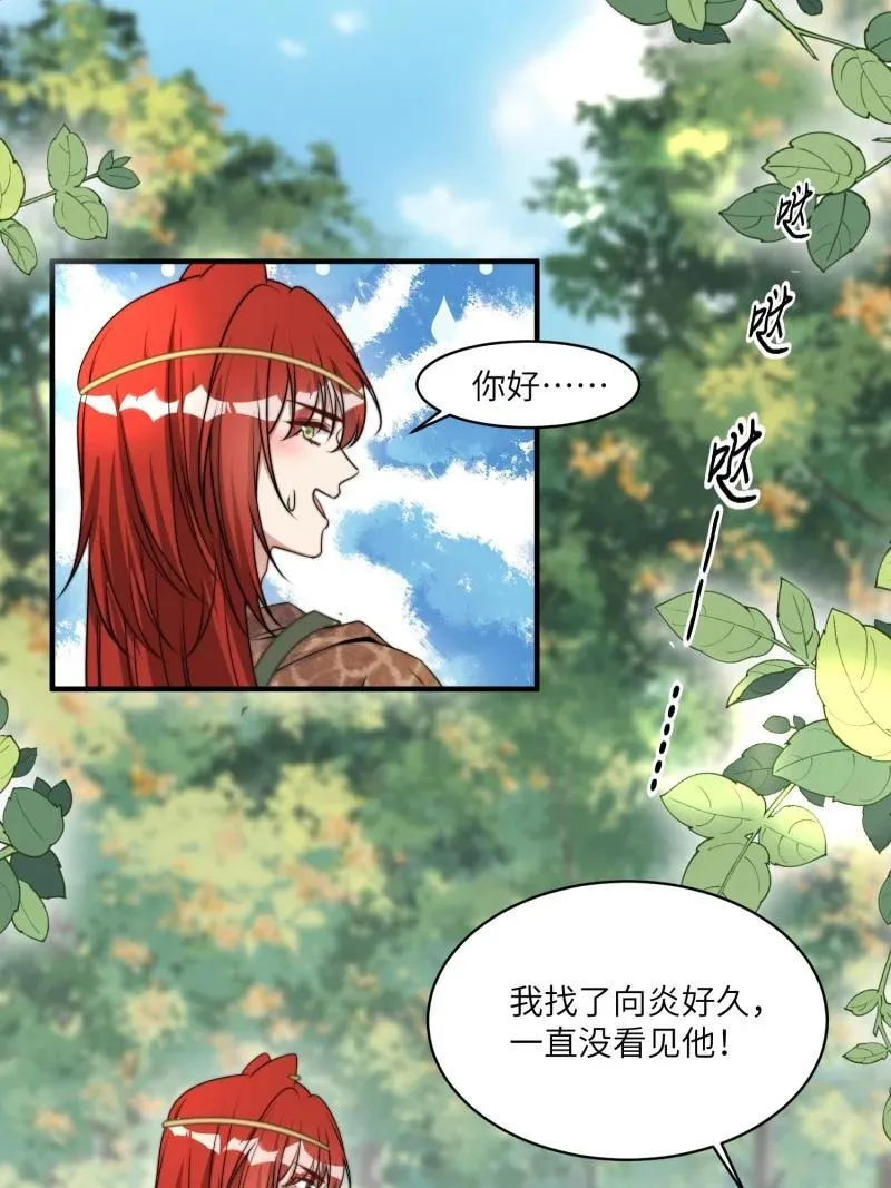 204 198话 向炎躲我？ 第12页