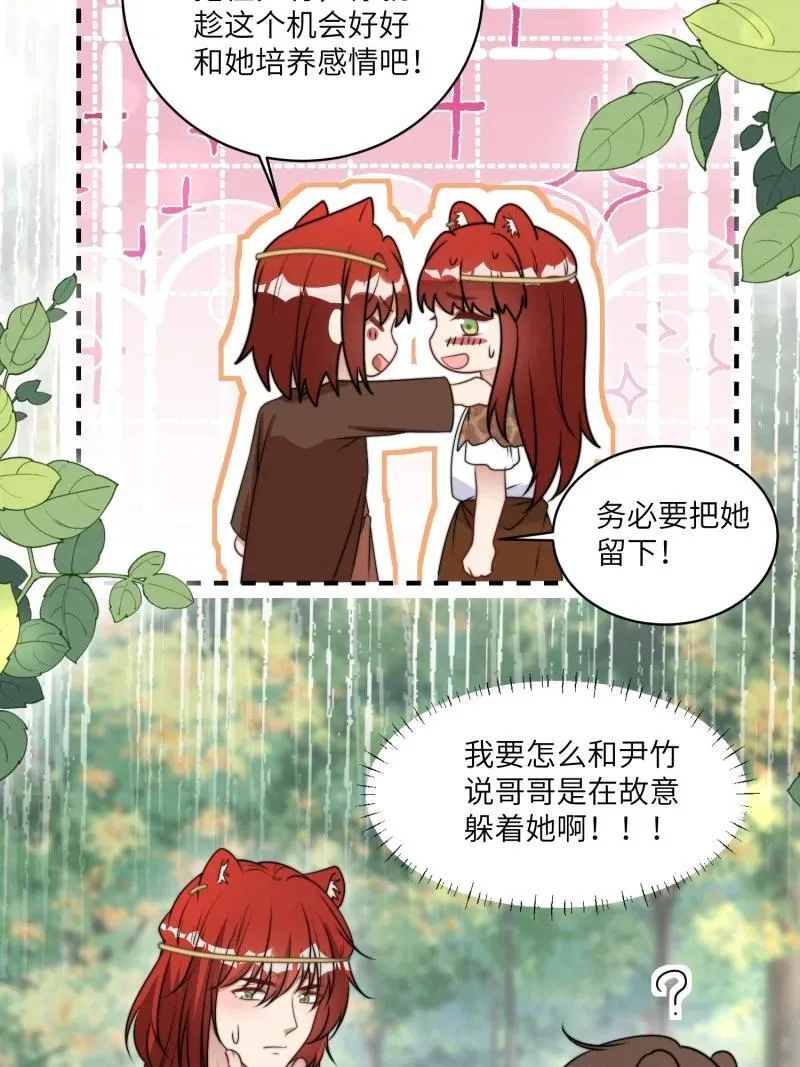 204 198话 向炎躲我？ 第14页
