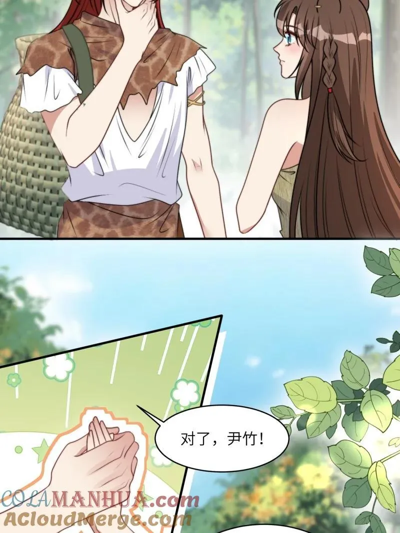 204 198话 向炎躲我？ 第15页