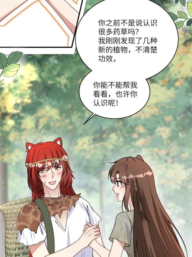 204 198话 向炎躲我？ 第16页