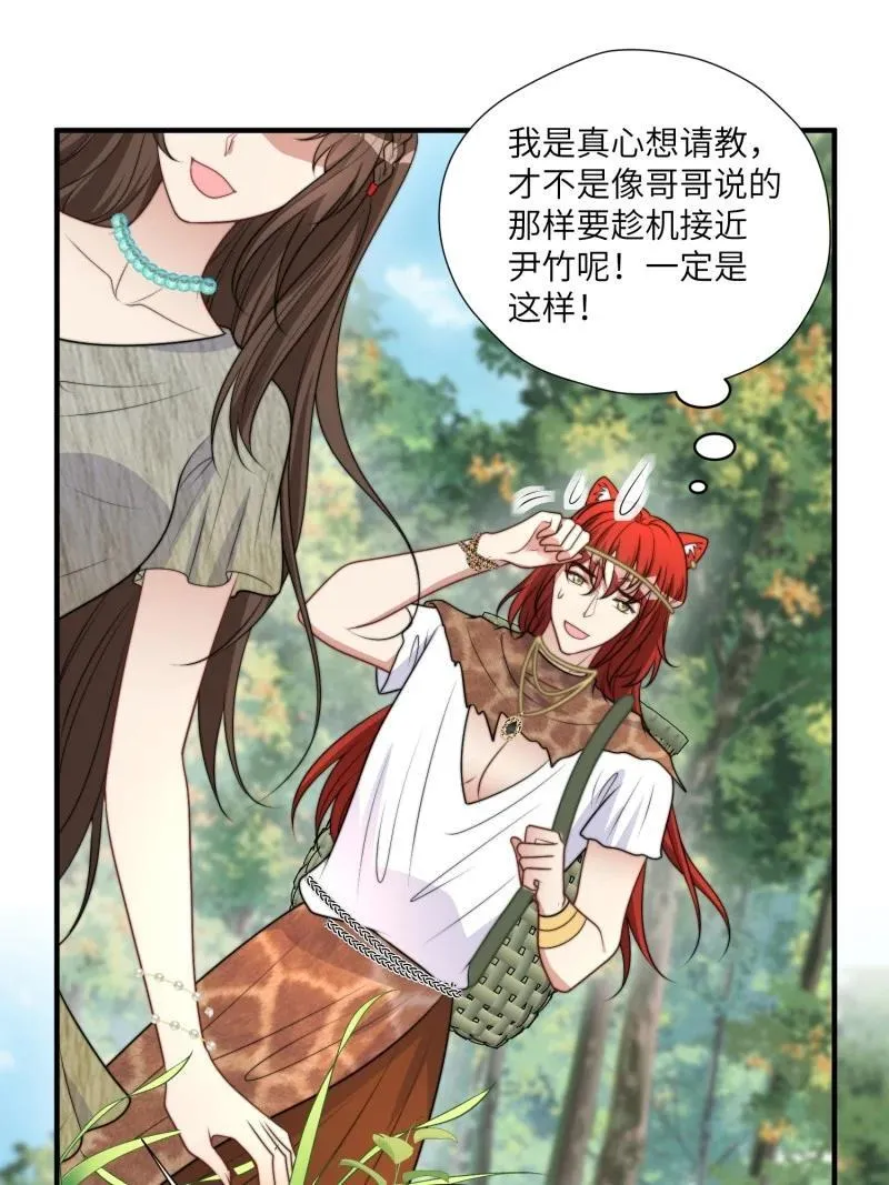 204 198话 向炎躲我？ 第18页