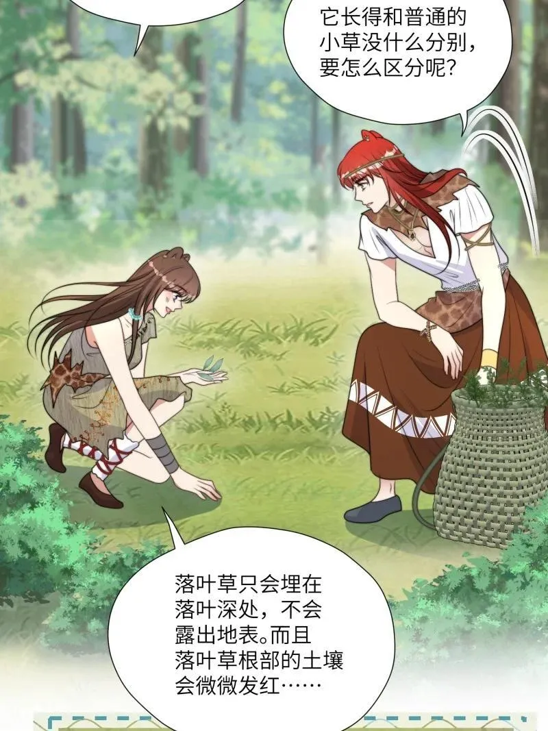 204 198话 向炎躲我？ 第20页