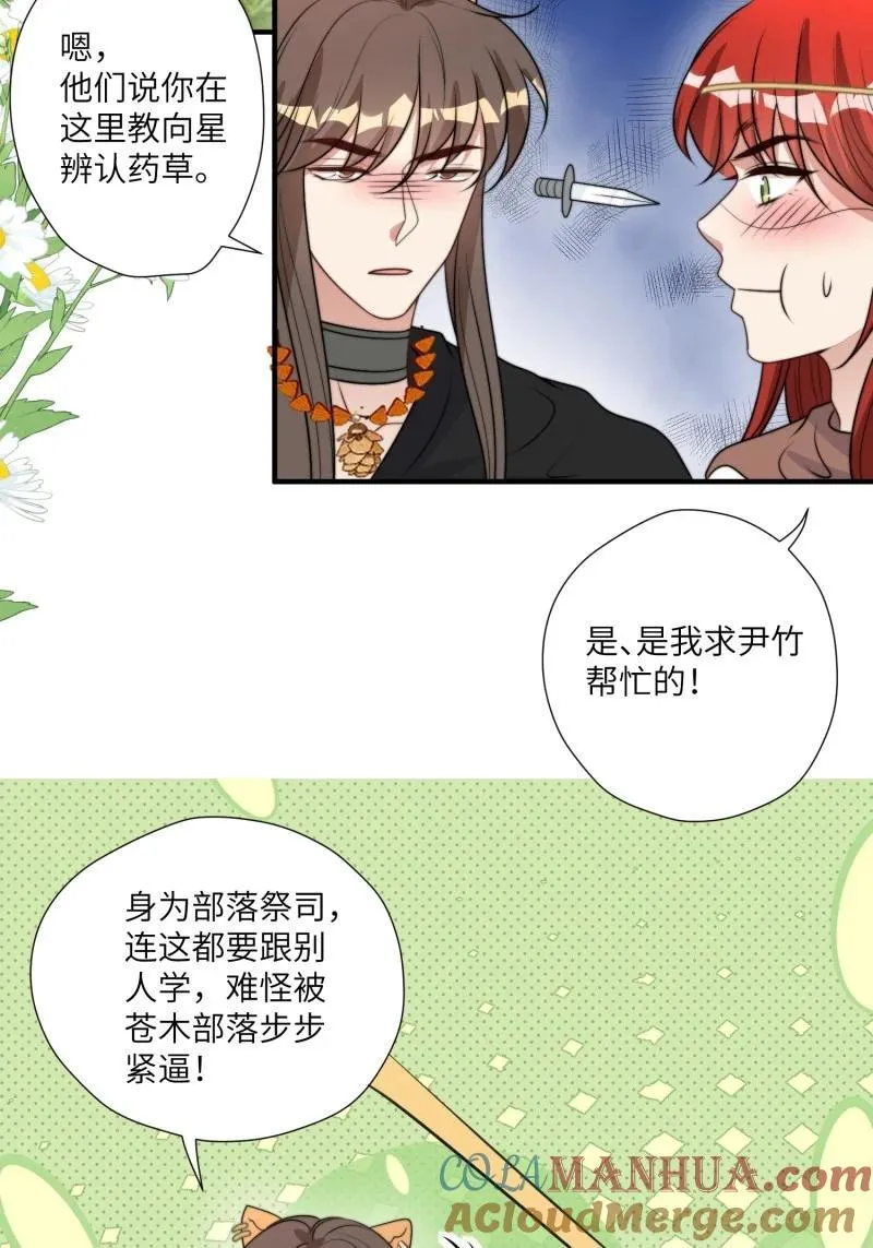 204 198话 向炎躲我？ 第29页
