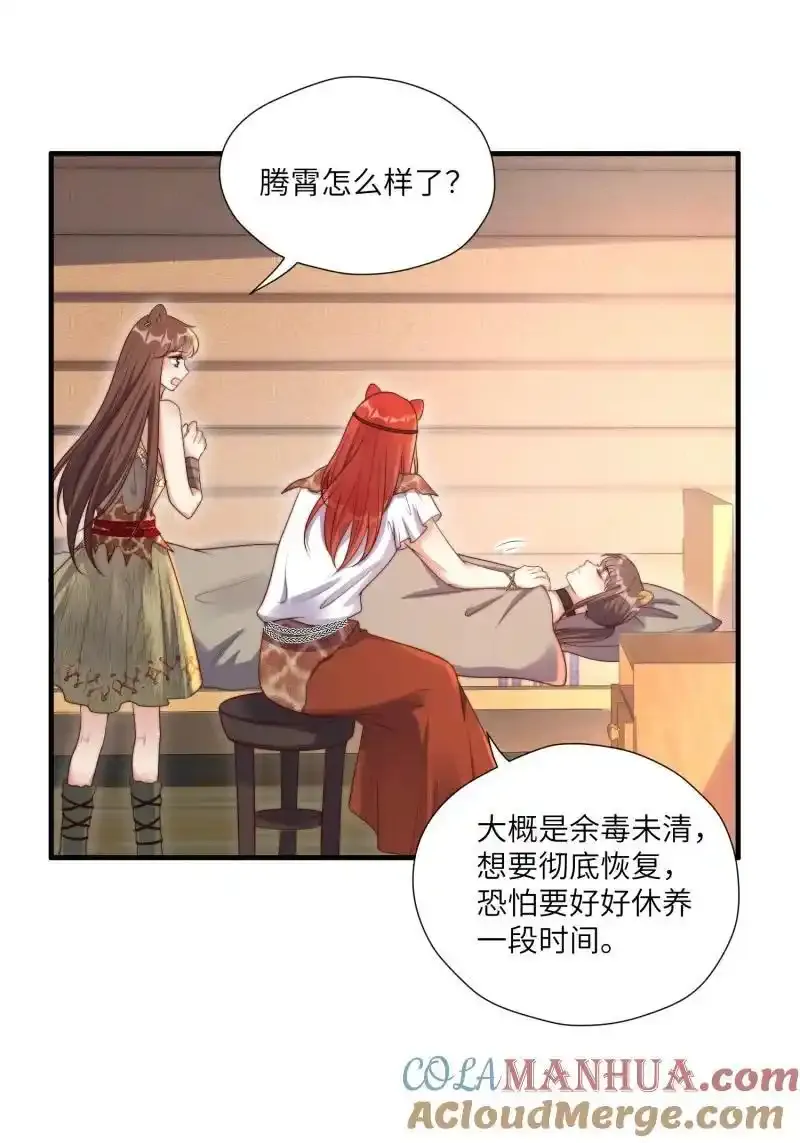 205 199话 你喜欢吗？ 第3页
