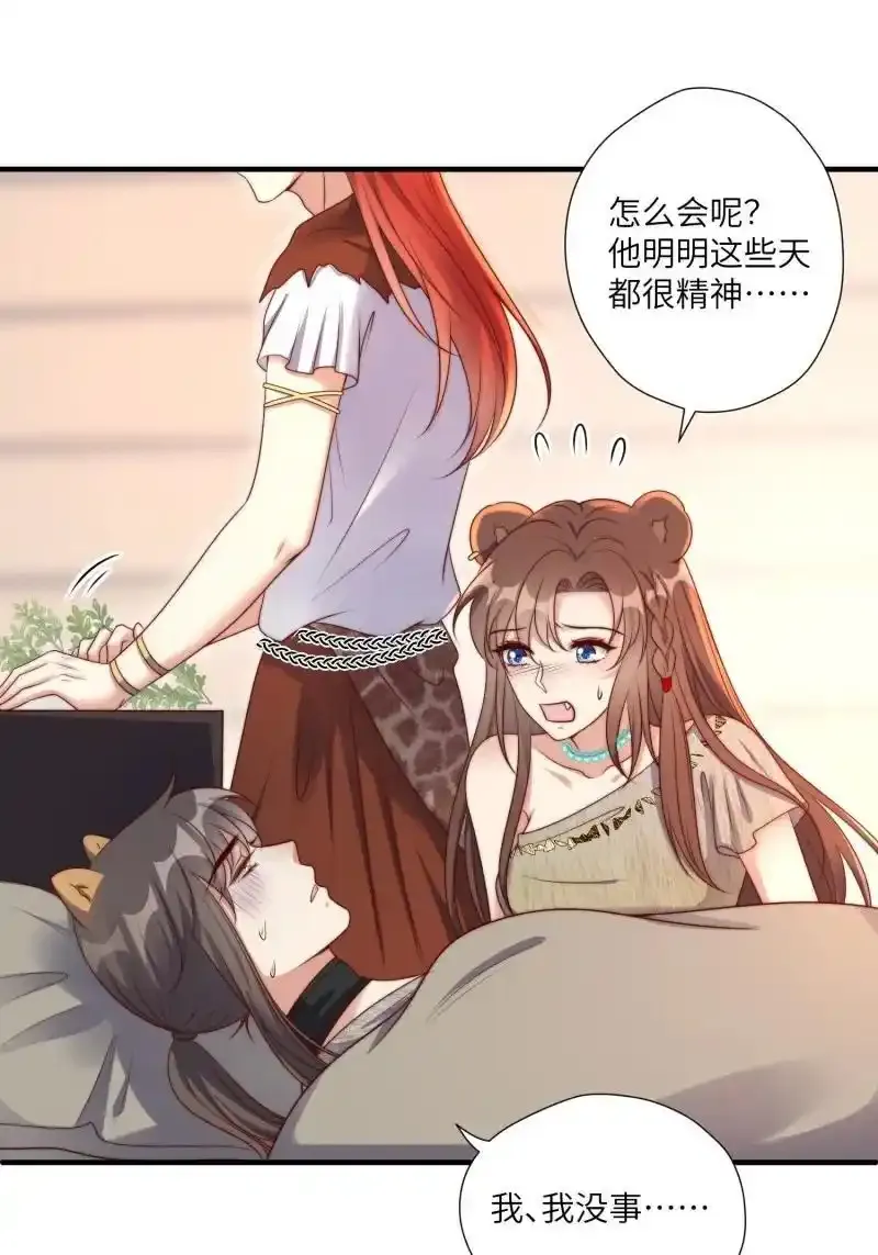205 199话 你喜欢吗？ 第4页
