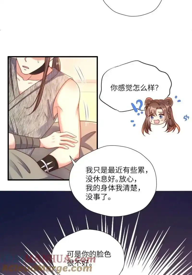 205 199话 你喜欢吗？ 第5页
