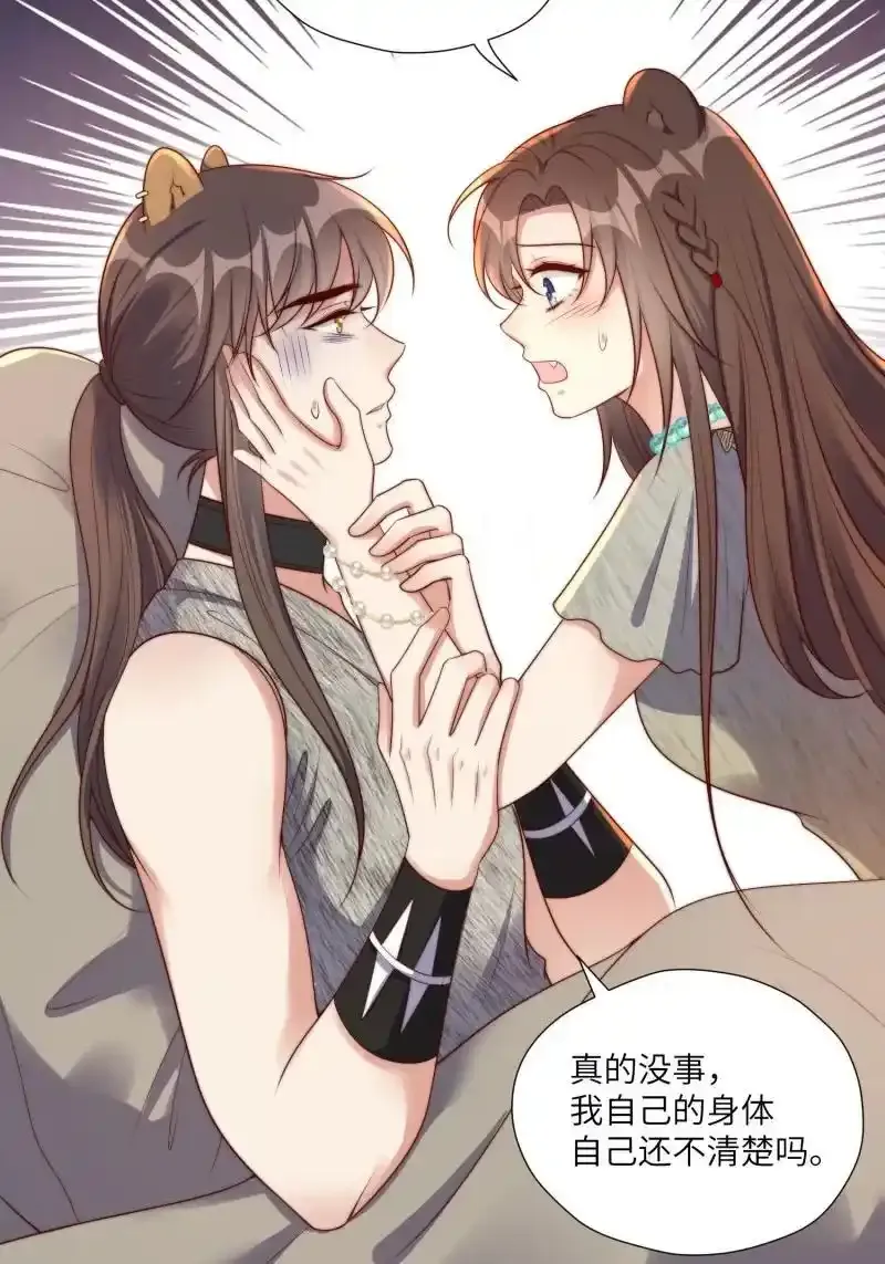 205 199话 你喜欢吗？ 第6页