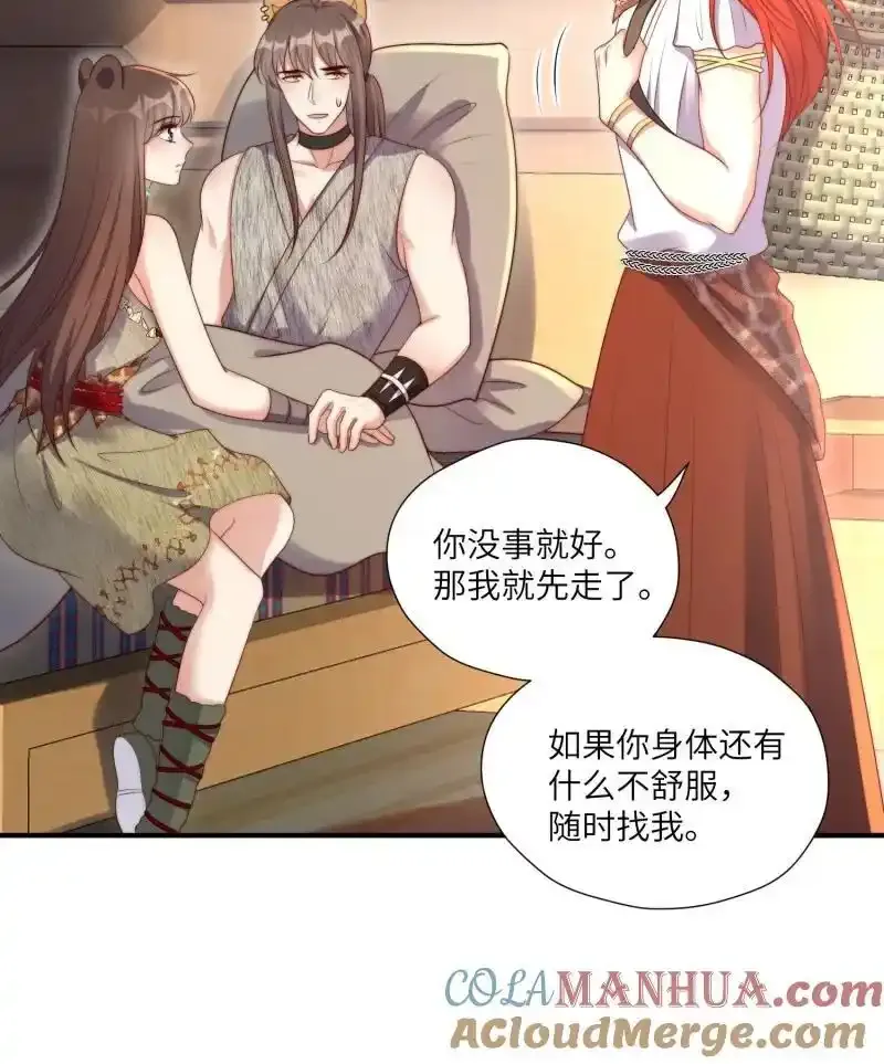 205 199话 你喜欢吗？ 第9页
