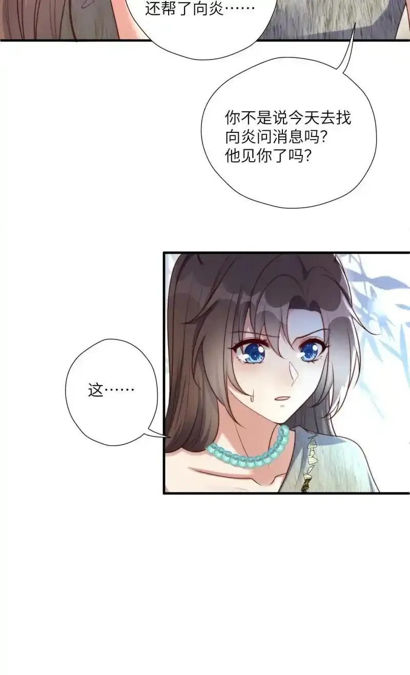 205 199话 你喜欢吗？ 第14页
