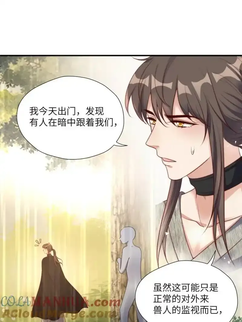 205 199话 你喜欢吗？ 第15页
