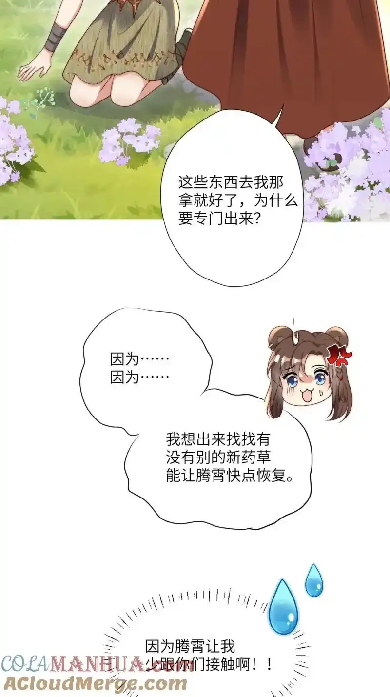 205 199话 你喜欢吗？ 第25页