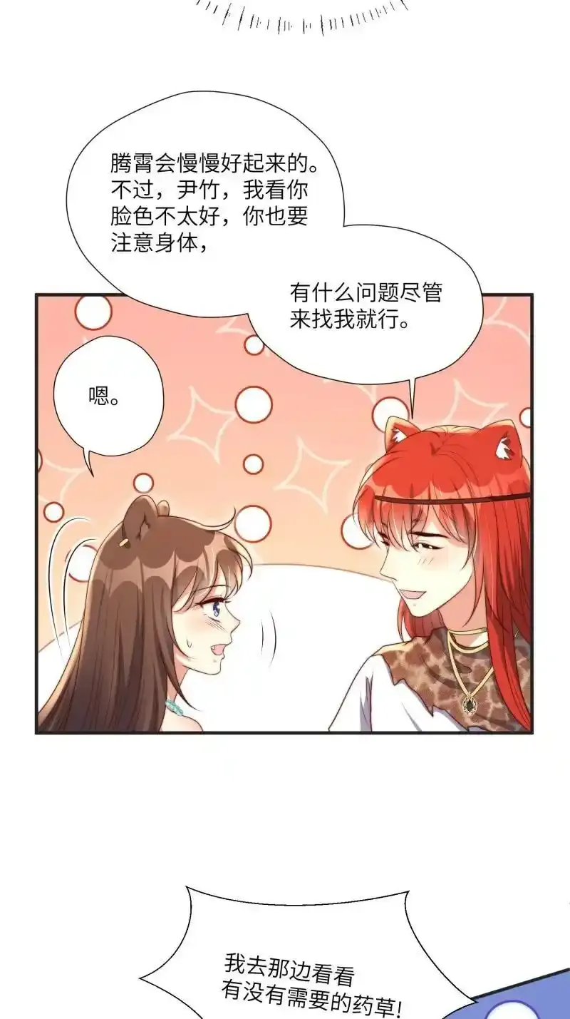 205 199话 你喜欢吗？ 第26页