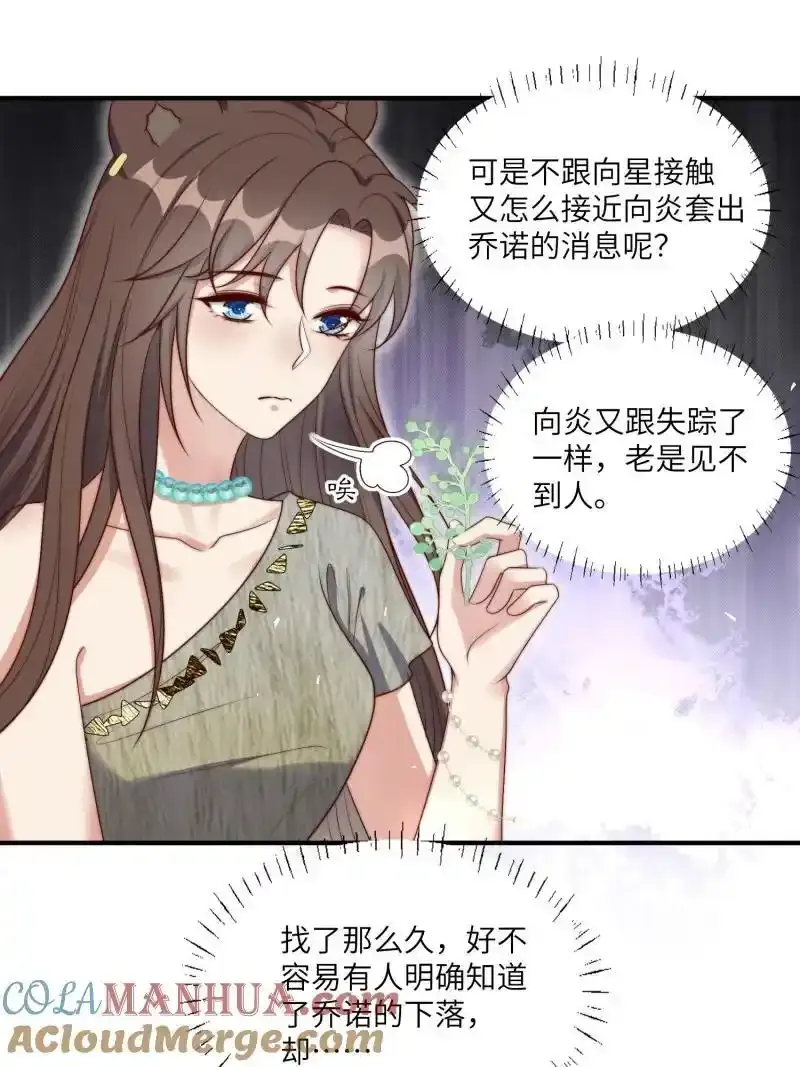 205 199话 你喜欢吗？ 第29页