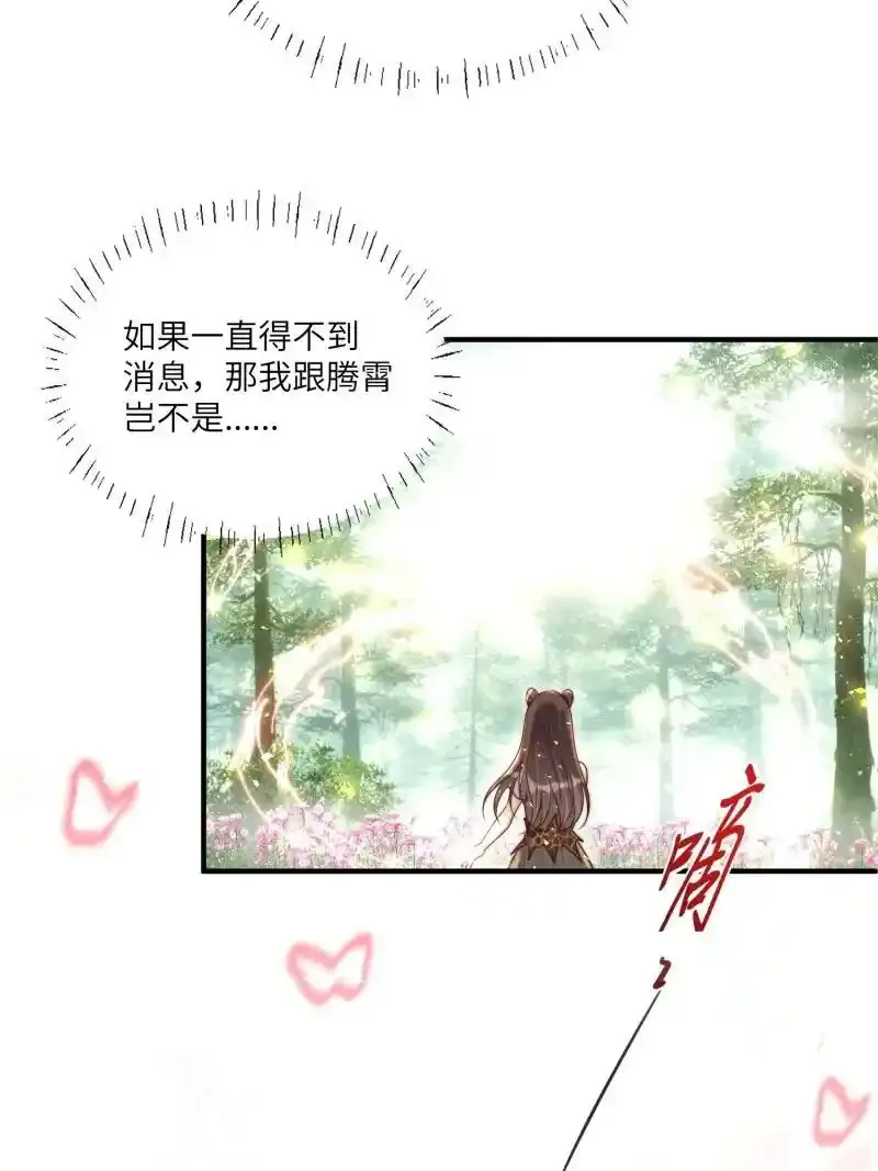 205 199话 你喜欢吗？ 第30页