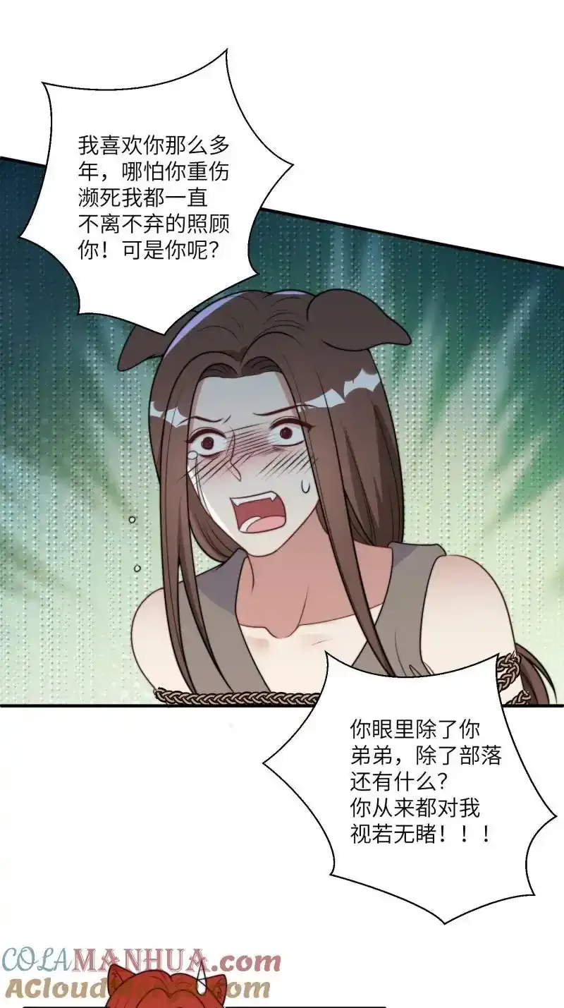 206 200话 真正的喜欢 第25页
