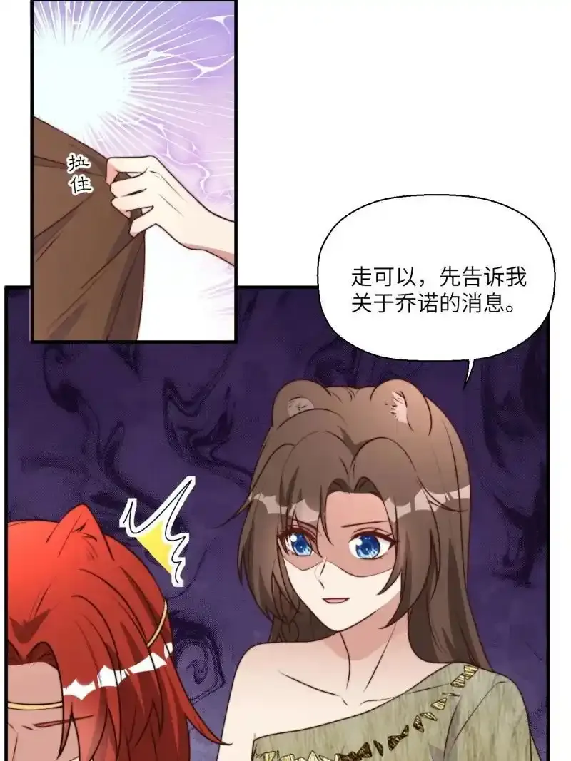207 201话 乔诺的消息 第10页