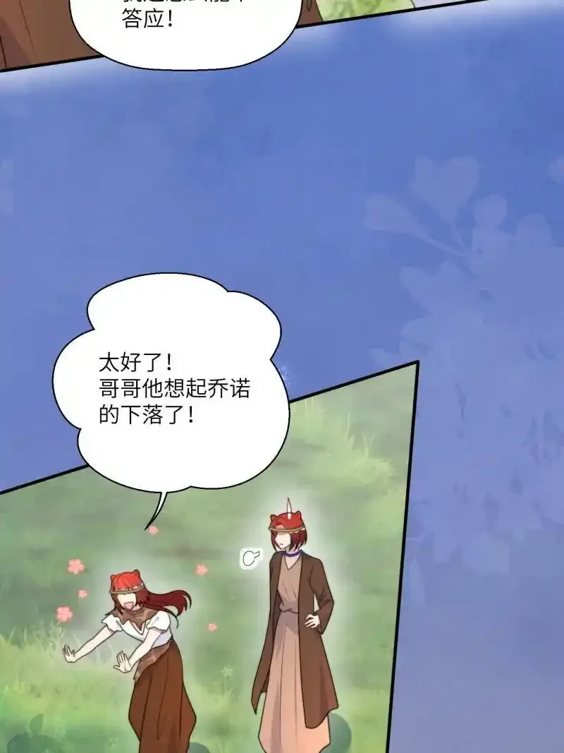 207 201话 乔诺的消息 第24页