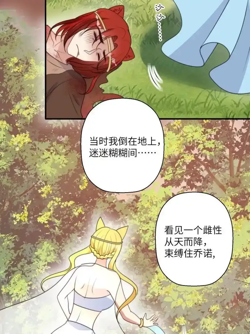 207 201话 乔诺的消息 第28页